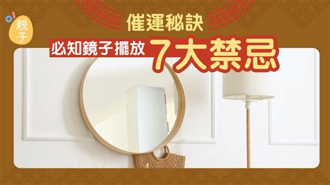 門口鏡子風水|家居風水｜大門口、露台7位置別放鏡子！3大建議避免 